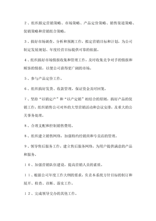 营销副总岗位职责.docx