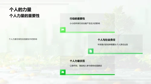 构建绿色校园PPT模板