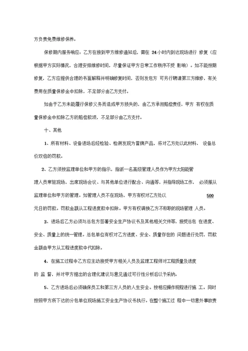 围网围栏工程分包合同