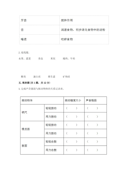 教科版四年级上册科学期末测试卷（有一套）word版.docx