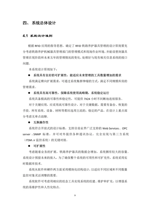 铁路养护器具仓库管理系统方案.docx