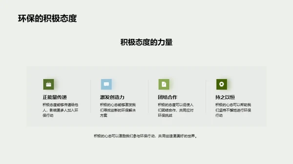 环保之路的故事诠释