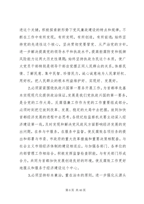 在纪委第三次全体会议暨党风廉政建设工作会议上的报告.docx