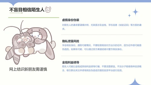 卜卜猫蓝色卡通风网络安全教育通用模版
