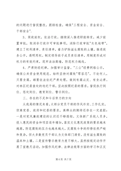 文体新广局上半年党风廉政建设工作情况汇报.docx