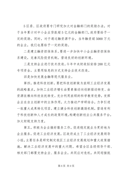 县工业经济工作会议讲话 (2).docx