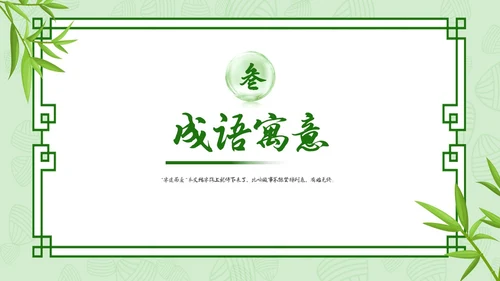 小清新内容型半途而废成语解读专用PPT成语故事