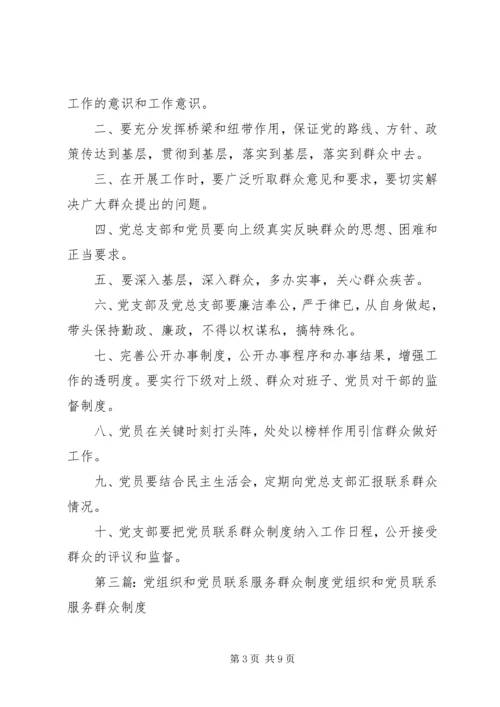 党组织发展党员和群众制度.docx