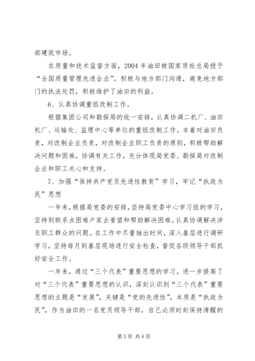 企业副局长述职报告精编.docx