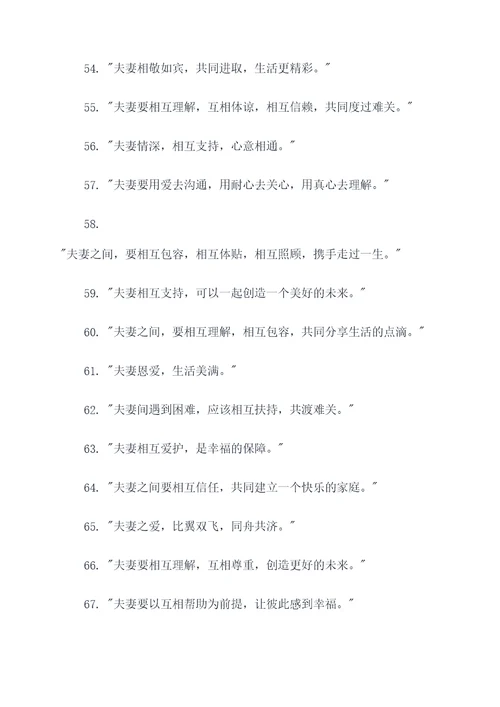 夫妻感恩名言名句