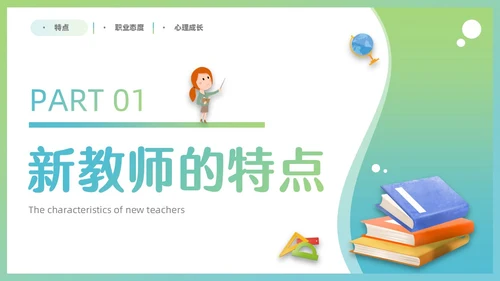 蓝绿色简约插画风教师角色转变与心理成长培训PPT模板教师培训
