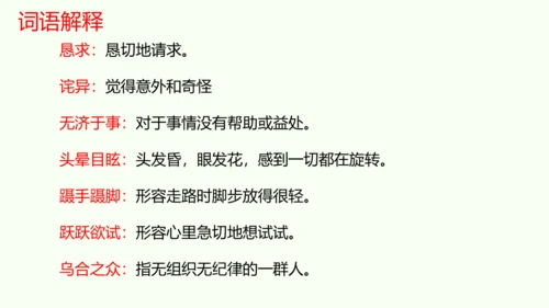 统编版六年级下册语文《6.骑鹅旅行记》（节选）（课件）