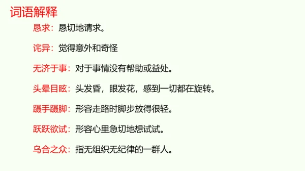 统编版六年级下册语文《6.骑鹅旅行记》（节选）（课件）