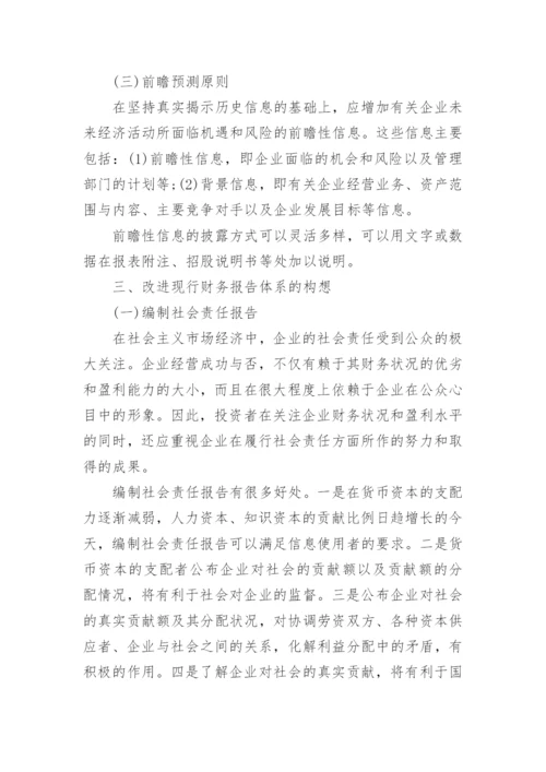 财务分析方面大学毕业论文.docx