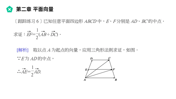 平面向量的线性运算数学教学PPT课件模版