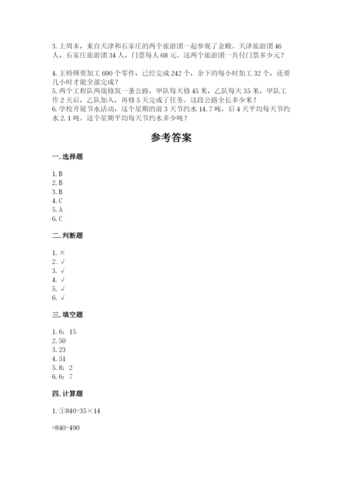 苏教版数学四年级上册期末卷【中心小学】.docx