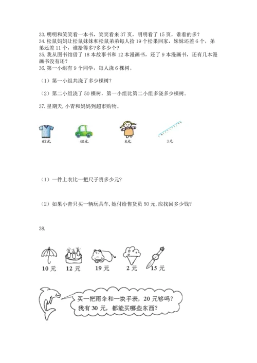 一年级下册数学解决问题100道含完整答案【全优】.docx