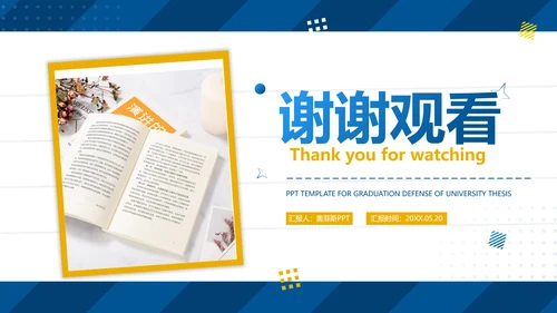 蓝色商务风毕业答辩PPT套装