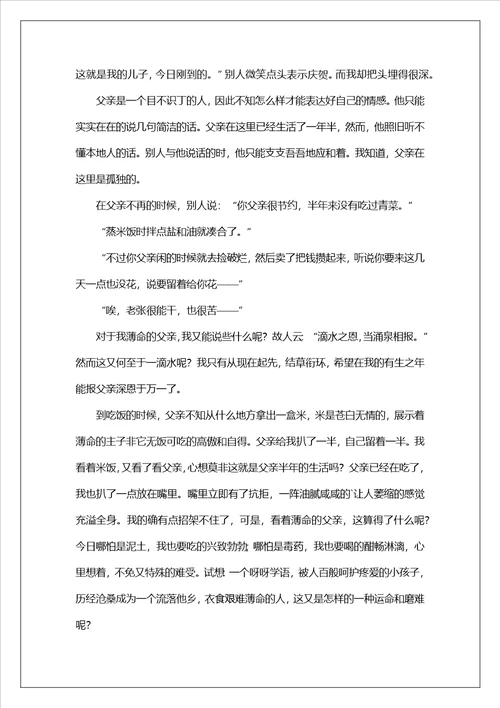 以我的父亲为题作文1200字