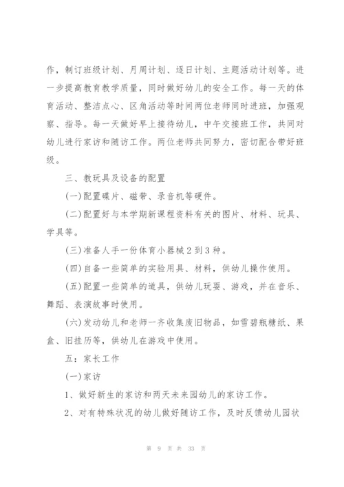 幼儿园小班下半年计划.docx