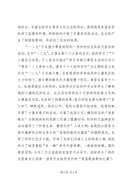 优秀团委事迹申报材料 (5).docx