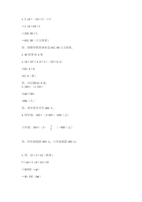 沪教版数学六年级下册期末检测试题附答案【能力提升】.docx