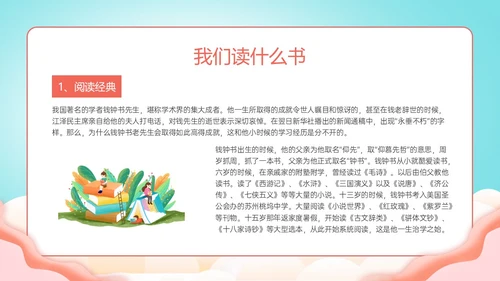 绿色清新展板风格教师读书培训PPT课件书香校园