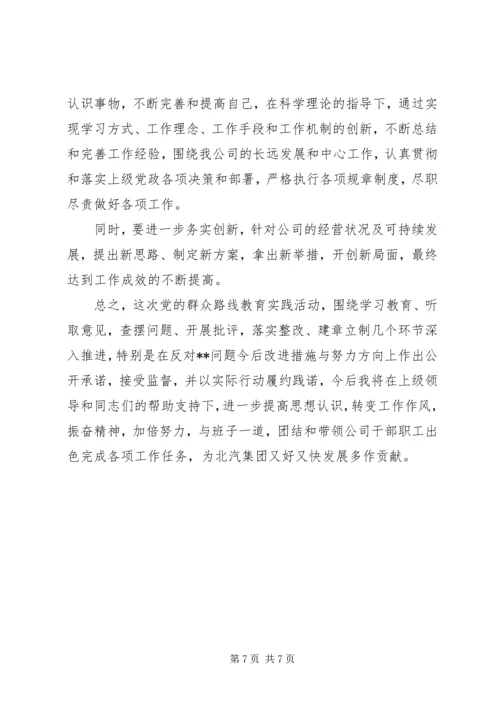 党的群众路线教育实践活动个人自查材料.docx