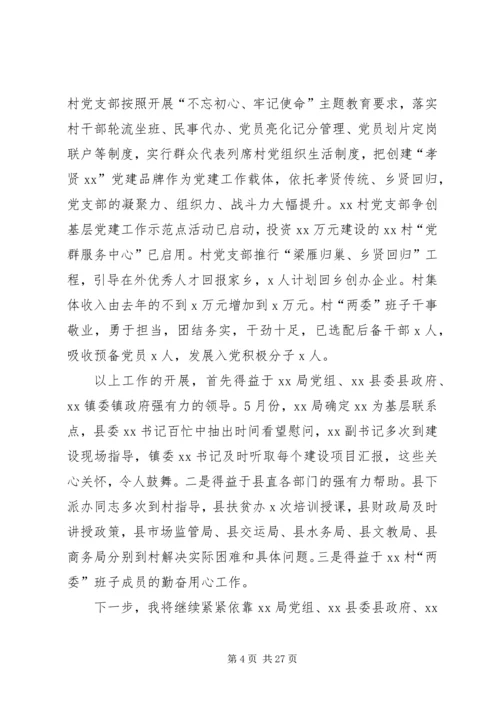 第一书记抓党建促脱贫攻坚工作汇报.docx