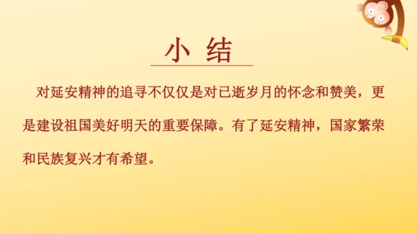24 延安，我把你追寻   课件