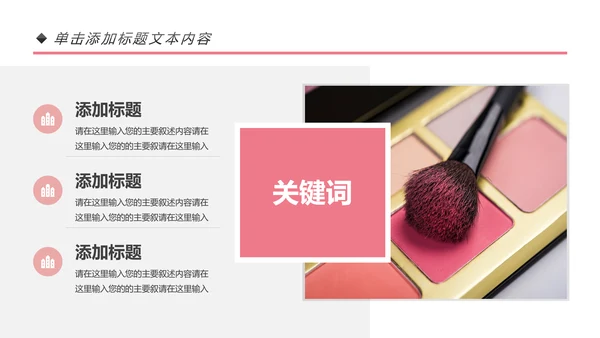 时尚大气彩妆化妆教学设计动态PPT模板