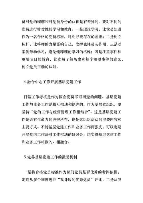 基层党建工作存在的问题及整改措施范文.docx