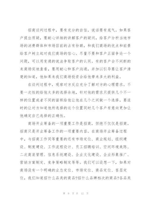 招商专员的个人述职报告范文.docx