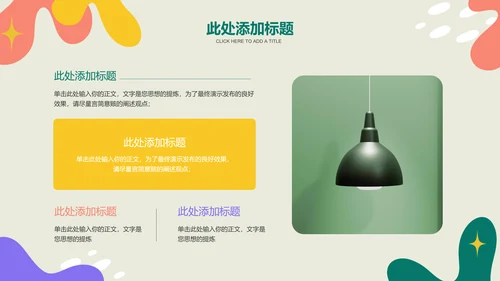 彩色扁平涂鸦风格教学通用PPT演示模板
