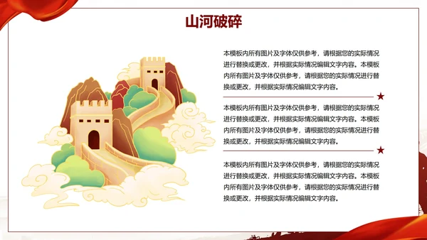 红色渐变党政中国风抗战胜利爱国主义教育PPT模板