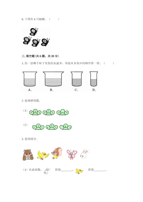 北师大版一年级上册数学期中测试卷及参考答案（突破训练）.docx