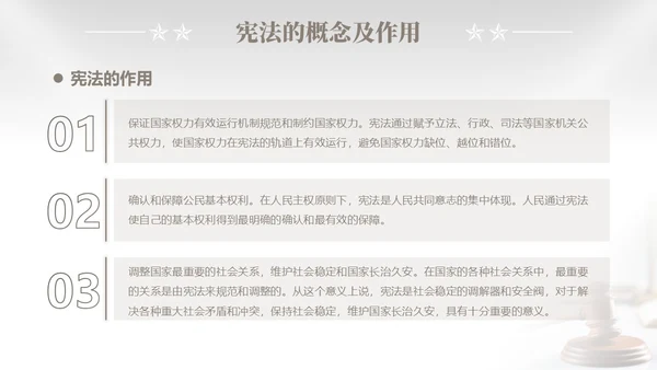 灰色简约商务企业法律知识培训国家宪法日解读学习培训活动PPT模板