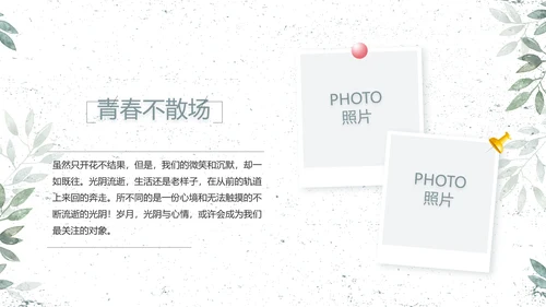 致青春毕业季青春毕业纪念册PPT