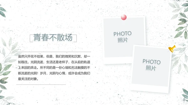 致青春毕业季青春毕业纪念册PPT
