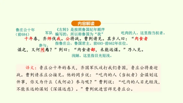 第20课 曹刿论战课件(共48张PPT)-【课堂无忧】新课标同步核心素养课堂