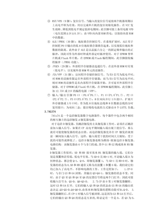 电子线路硬件课程设计实验报告--数字电压表设计.docx