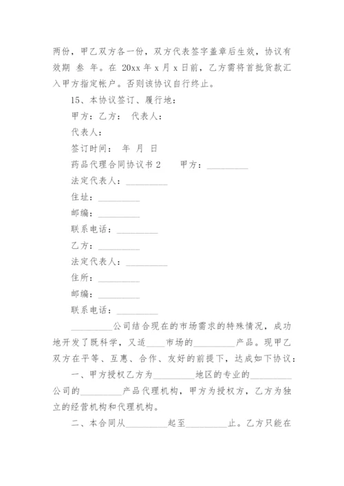 药品代理合同协议书.docx