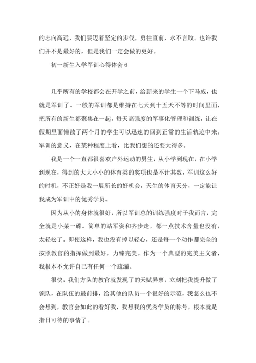 初一新生入学军训心得体会.docx