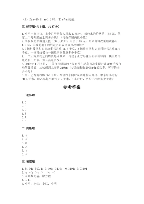 人教版五年级上册数学期末测试卷a4版可打印.docx