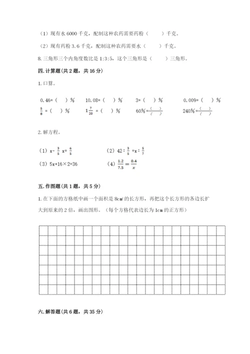 小学六年级下册数学期末卷及参考答案（预热题）.docx