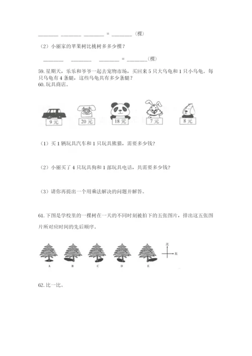 小学二年级上册数学应用题100道附答案【达标题】.docx