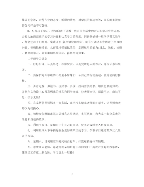 精编之低年级学习计划范文.docx