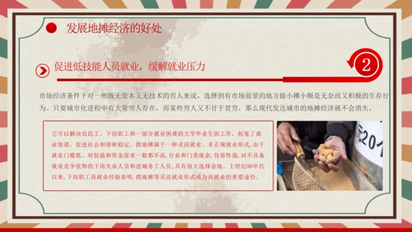 解读地摊经济摆摊通用PPT课件模板