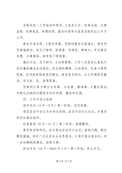 交管站民主评议指导方案.docx