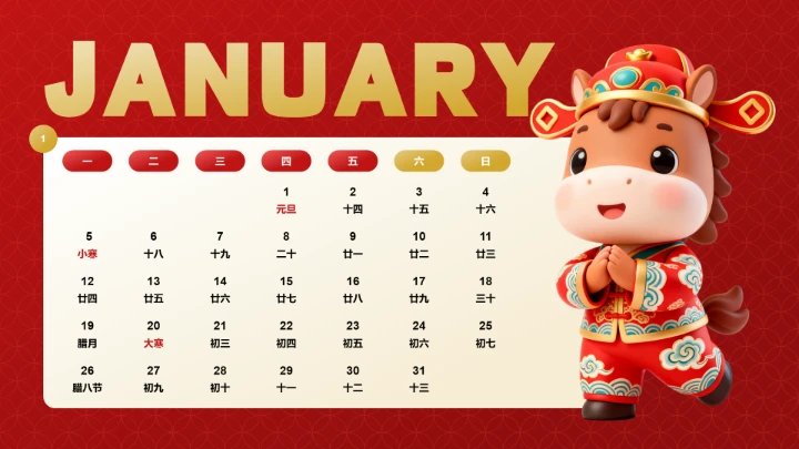 喜庆风含插图PPT马年日历1月